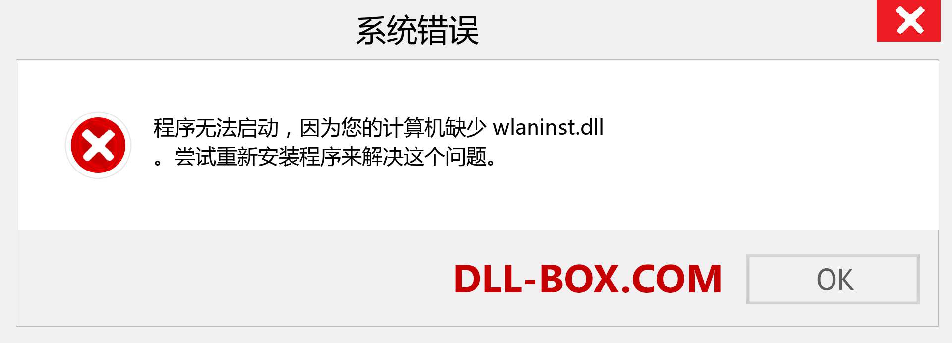 wlaninst.dll 文件丢失？。 适用于 Windows 7、8、10 的下载 - 修复 Windows、照片、图像上的 wlaninst dll 丢失错误